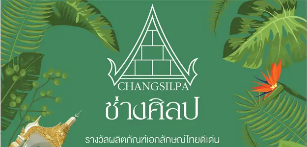 design ตลาดอุตสาหกรรมไทย นวัตกรรมอุตสาหกรรมไทย พัฒนาอุตสาหกรรมไทยให้ก้าวหน้า changsilpa head