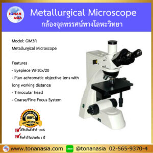 หน้าหลัก1 ตลาดอุตสาหกรรมไทย นวัตกรรมอุตสาหกรรมไทย พัฒนาอุตสาหกรรมไทยให้ก้าวหน้า Metallurgical Microscope