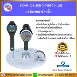 Bore Gauge Smart Plug บอร์เกจสมาร์ทปลั๊ก