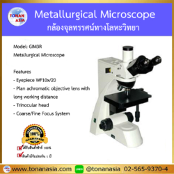 Measuring Microscopes กล้องไมโครสโคป
